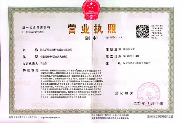 Official Business License - Hebei Shoupai Hoisting Machinery Manufacturing Co., Ltd.